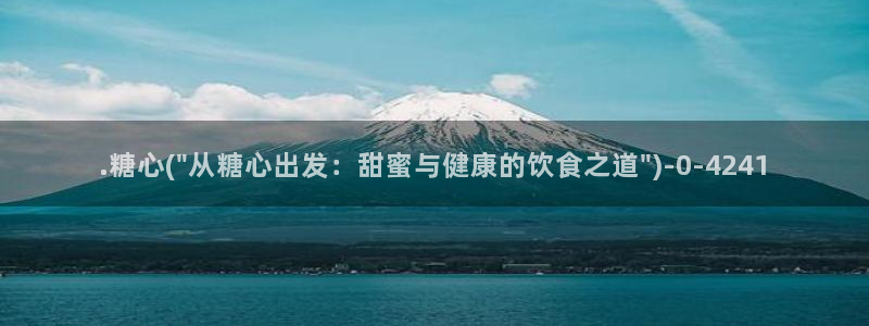 91制片厂糖心vlog：.糖心(\