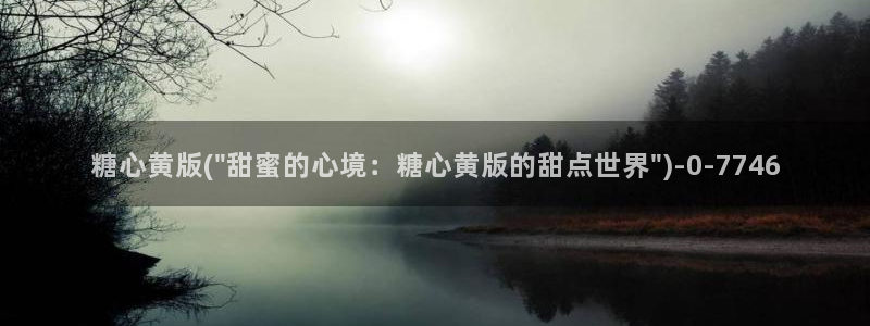 糖心vlog色破解版：糖心黄版(\