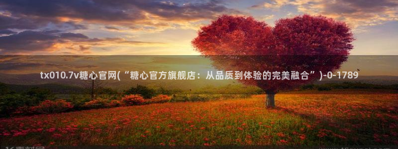 糖心vlog图片：tx010.7v糖心官网(“糖