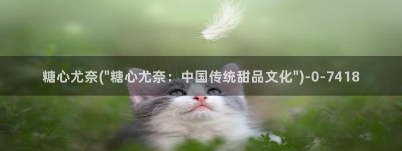 糖心vlog下载安卓版：糖心尤奈(\